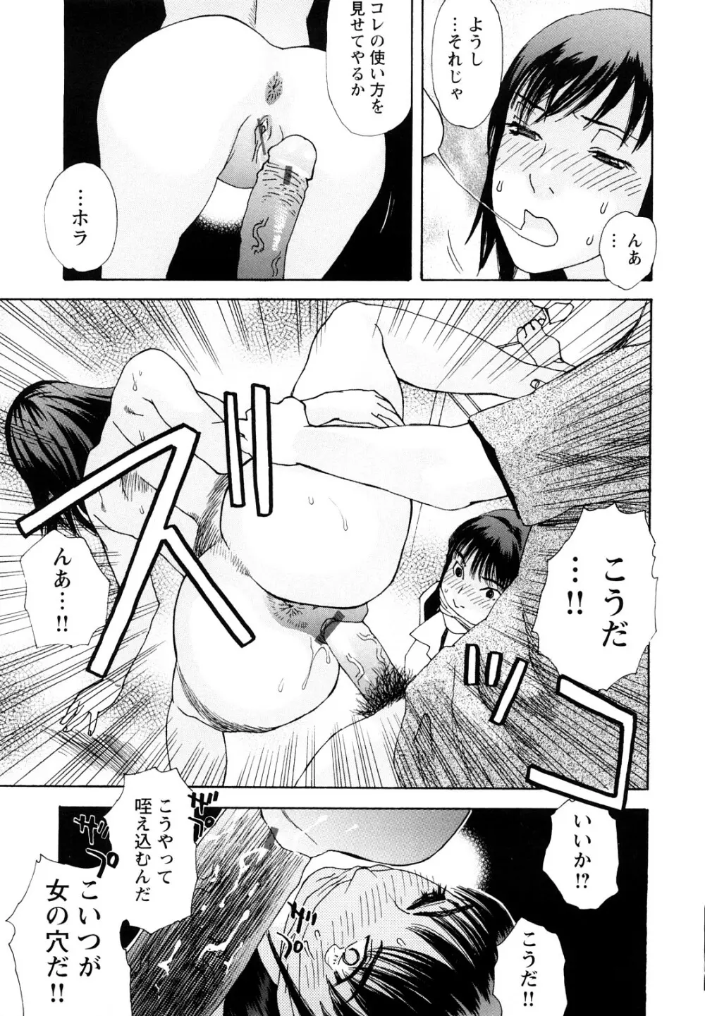 凌鬼の刻 ~アルカイック エンジェル~ Page.150