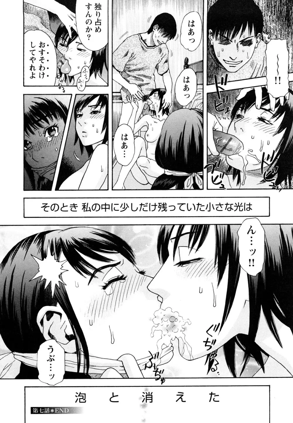 凌鬼の刻 ~アルカイック エンジェル~ Page.155