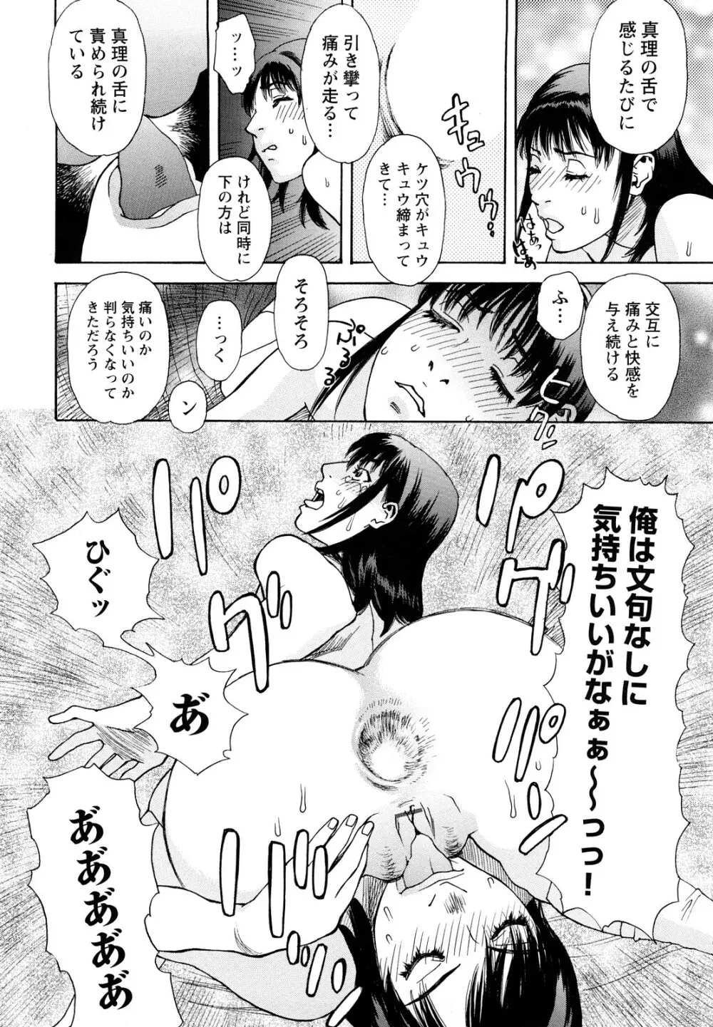 凌鬼の刻 ~アルカイック エンジェル~ Page.179