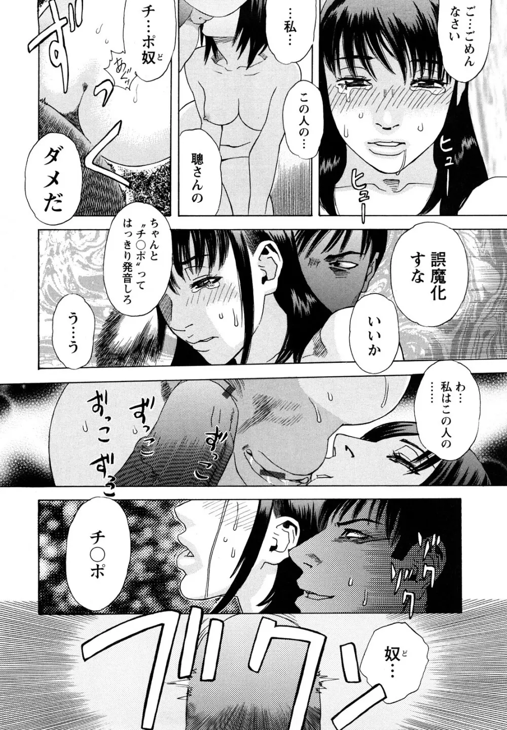 凌鬼の刻 ~アルカイック エンジェル~ Page.197