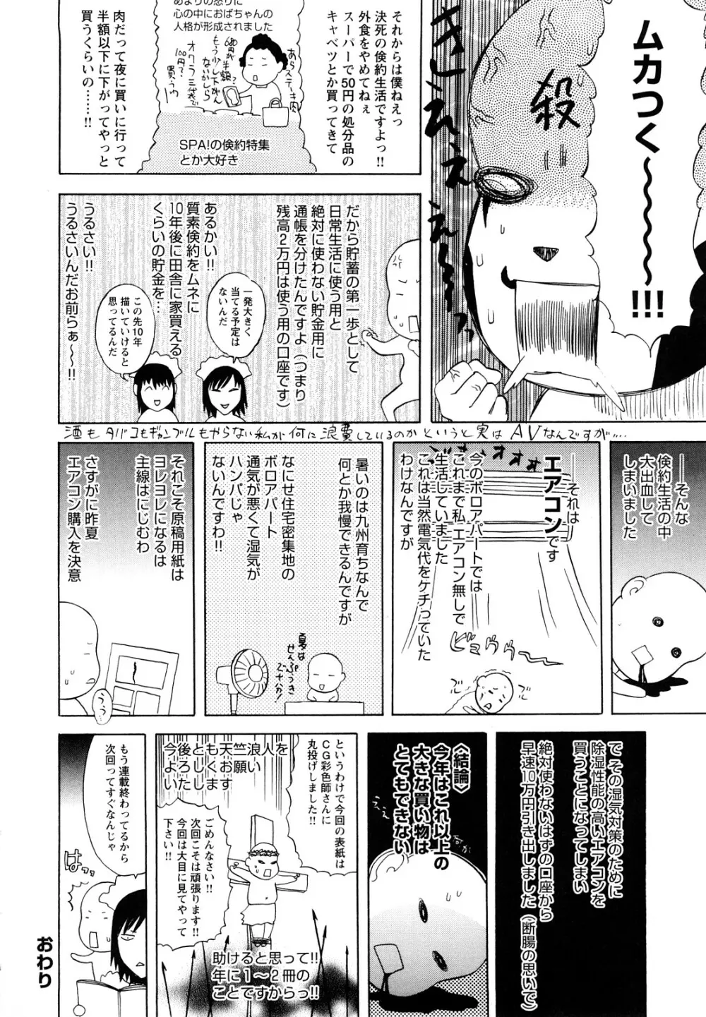 凌鬼の刻 ~アルカイック エンジェル~ Page.227