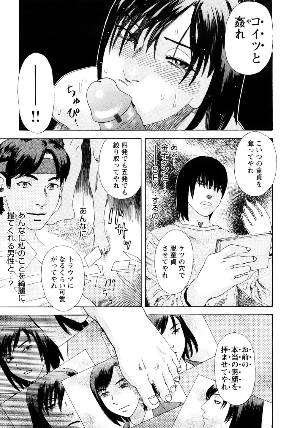 凌鬼の刻 ~アルカイック エンジェル~ Page.28