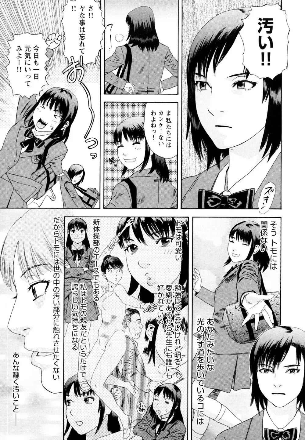 凌鬼の刻 ~アルカイック エンジェル~ Page.36