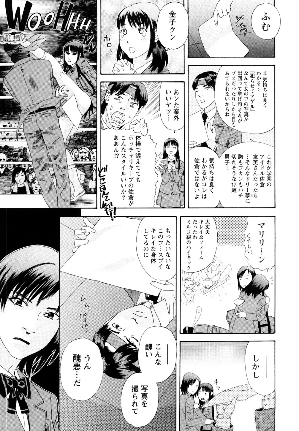 凌鬼の刻 ~アルカイック エンジェル~ Page.40