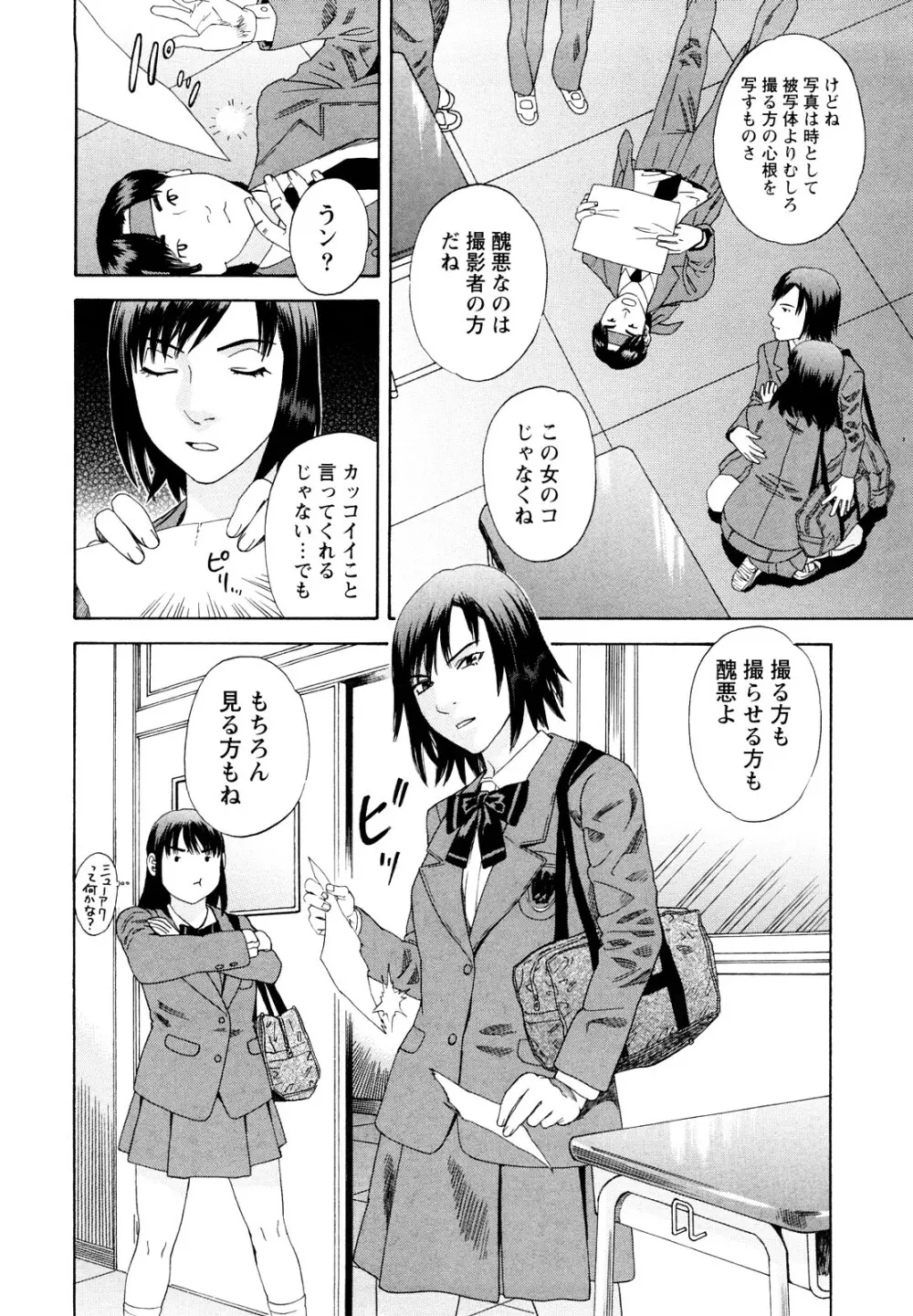 凌鬼の刻 ~アルカイック エンジェル~ Page.41