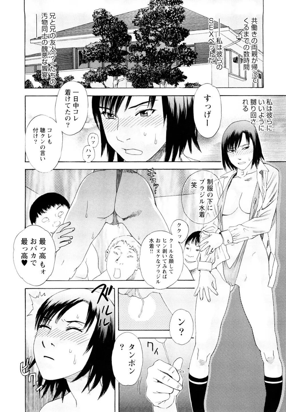 凌鬼の刻 ~アルカイック エンジェル~ Page.51