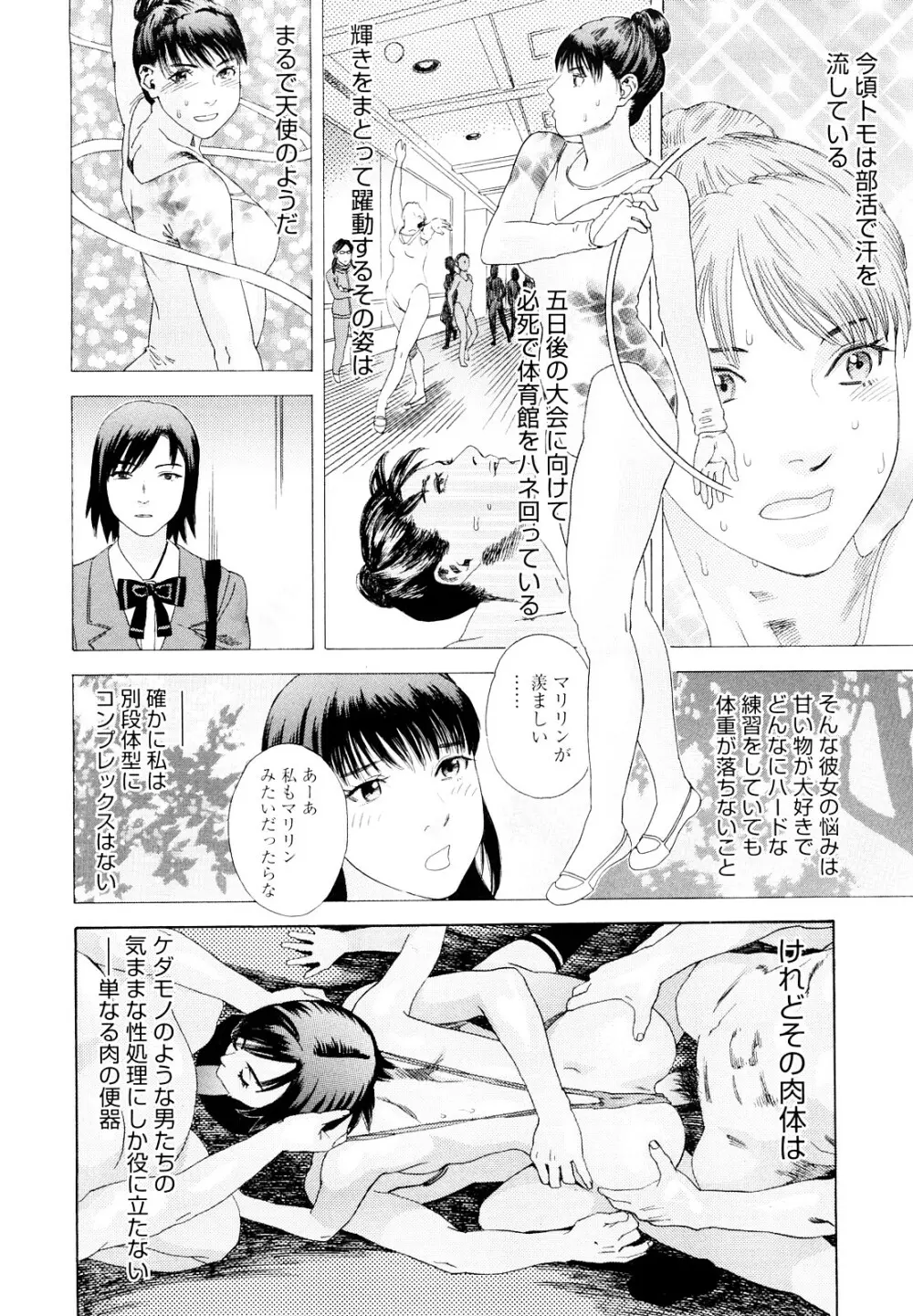 凌鬼の刻 ~アルカイック エンジェル~ Page.55