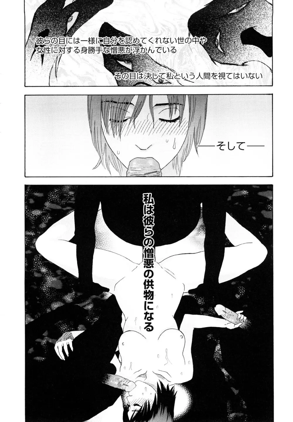 凌鬼の刻 ~アルカイック エンジェル~ Page.63