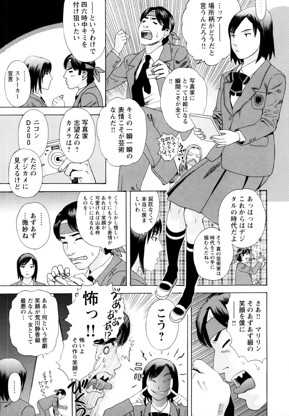 凌鬼の刻 ~アルカイック エンジェル~ Page.8