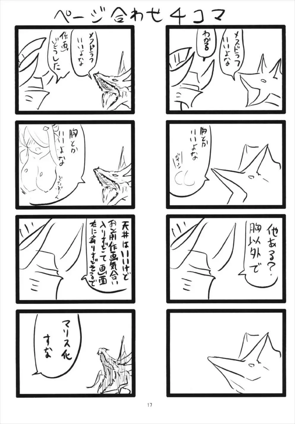 脱ぎぶる Page.17