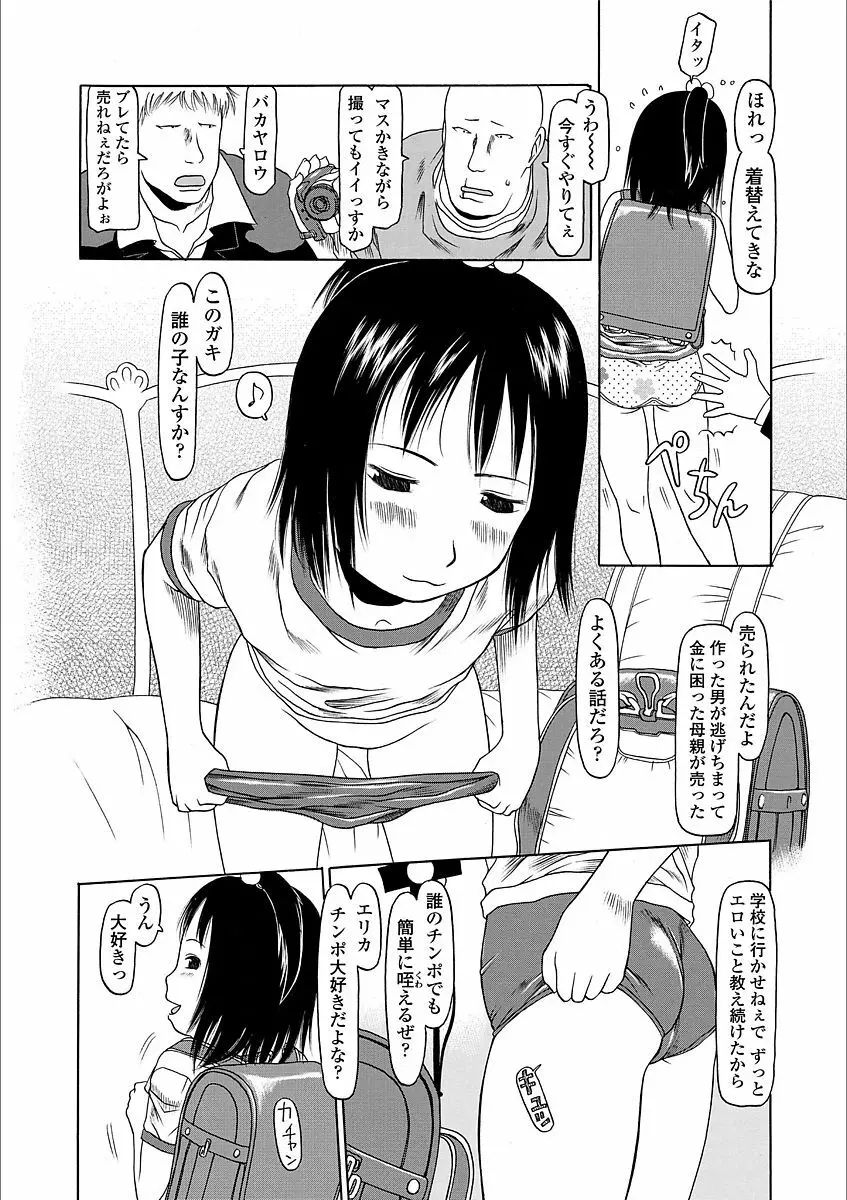 よりみちしちゃった Page.102