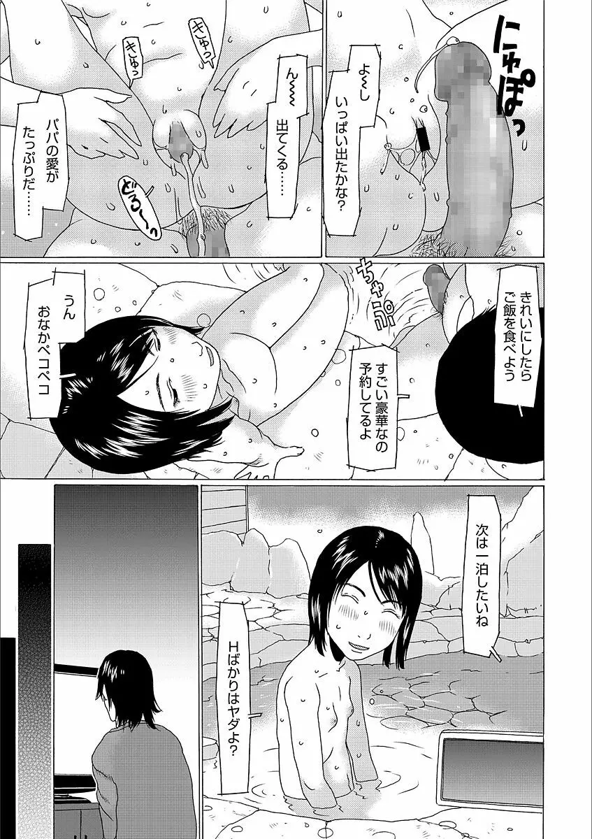 よりみちしちゃった Page.17