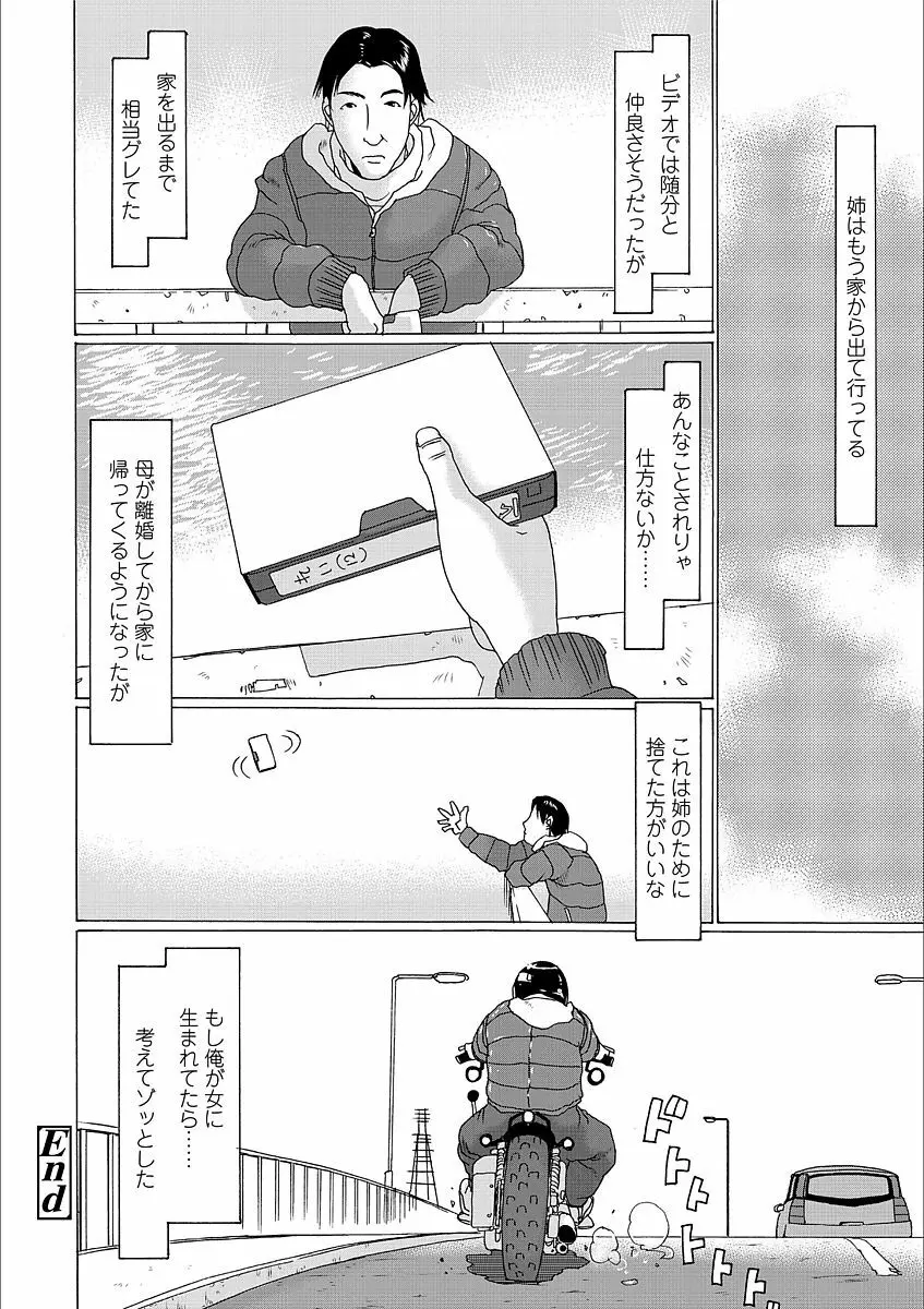 よりみちしちゃった Page.18