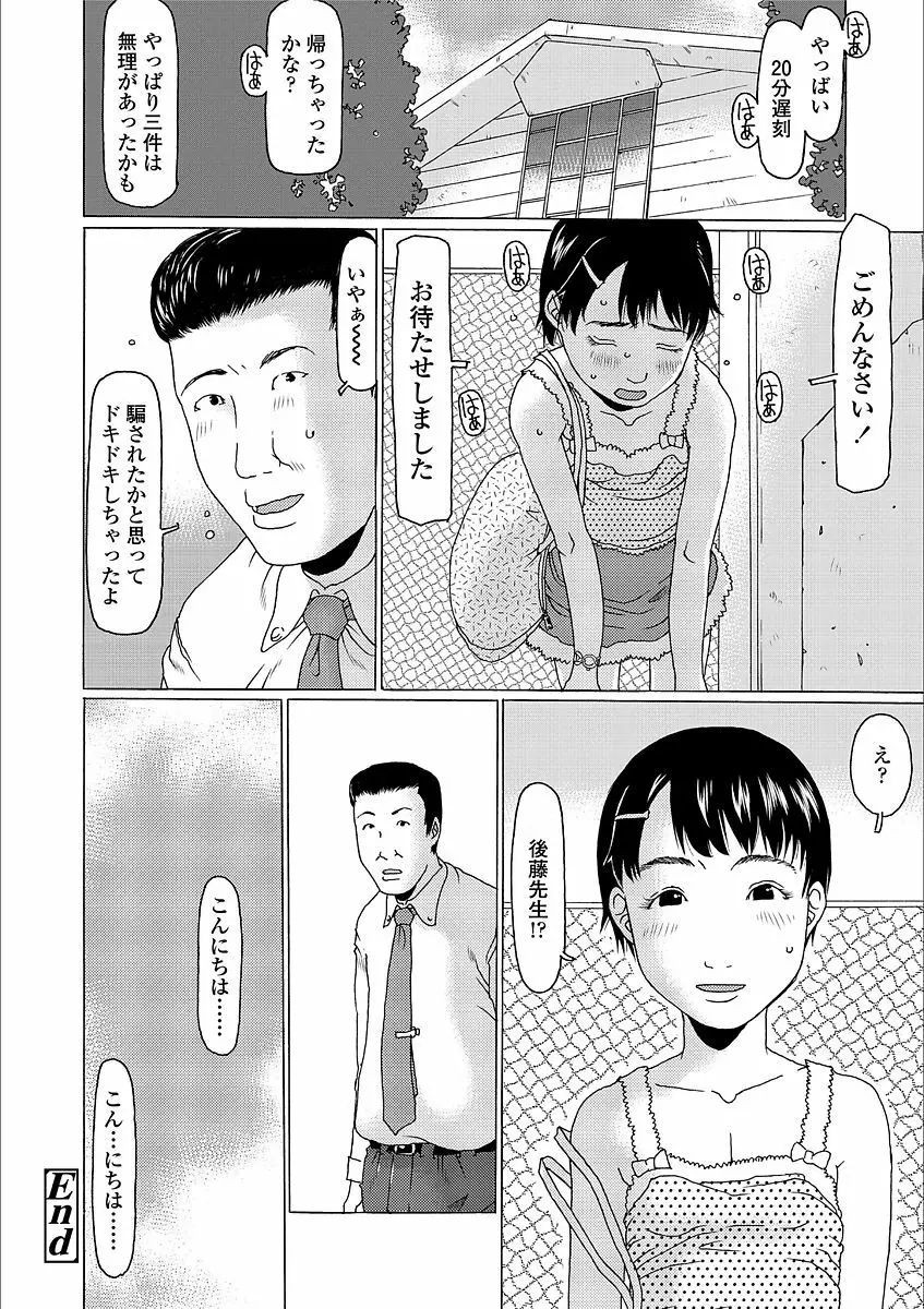 よりみちしちゃった Page.58