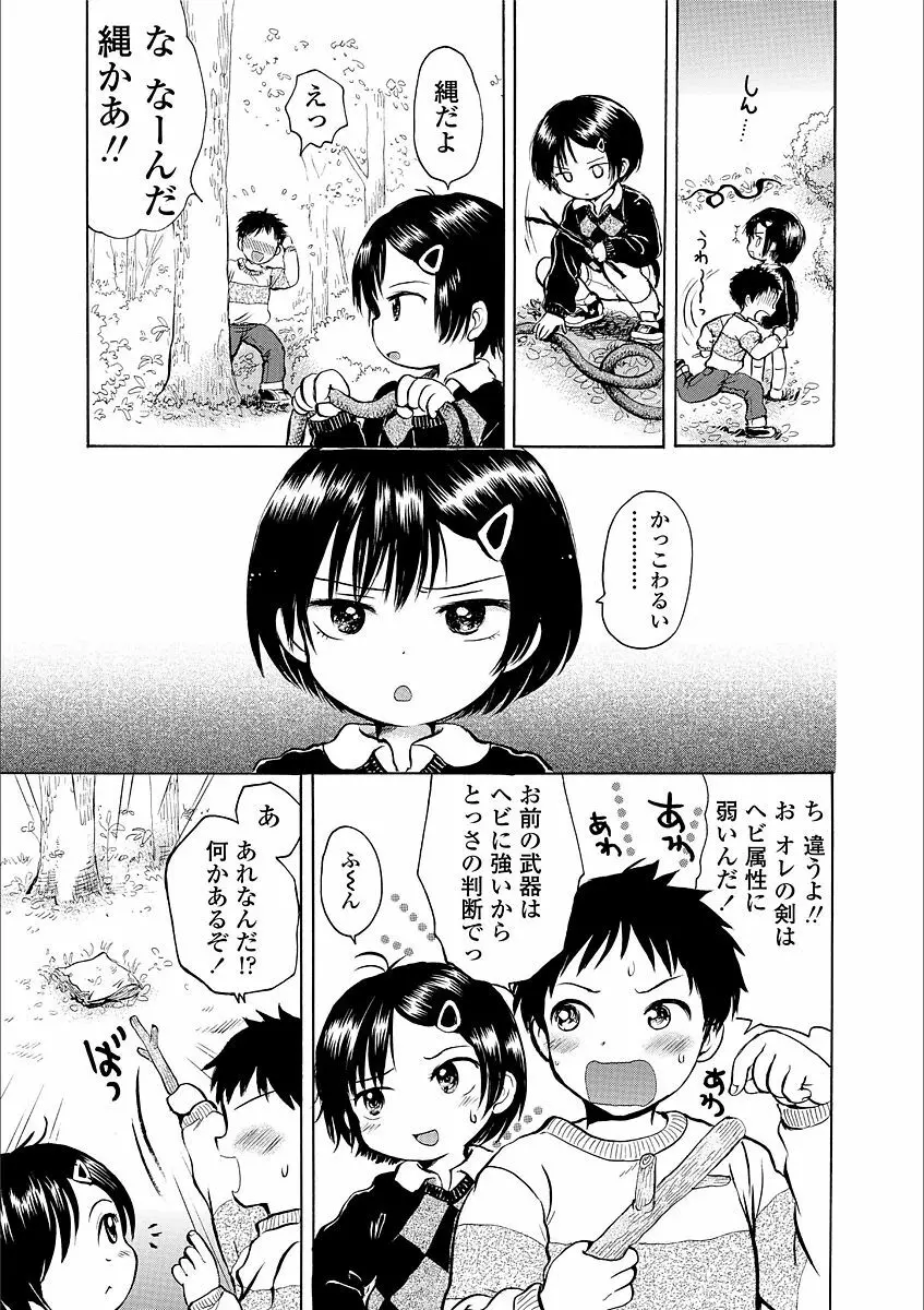 日曜日はふたりきり Page.25