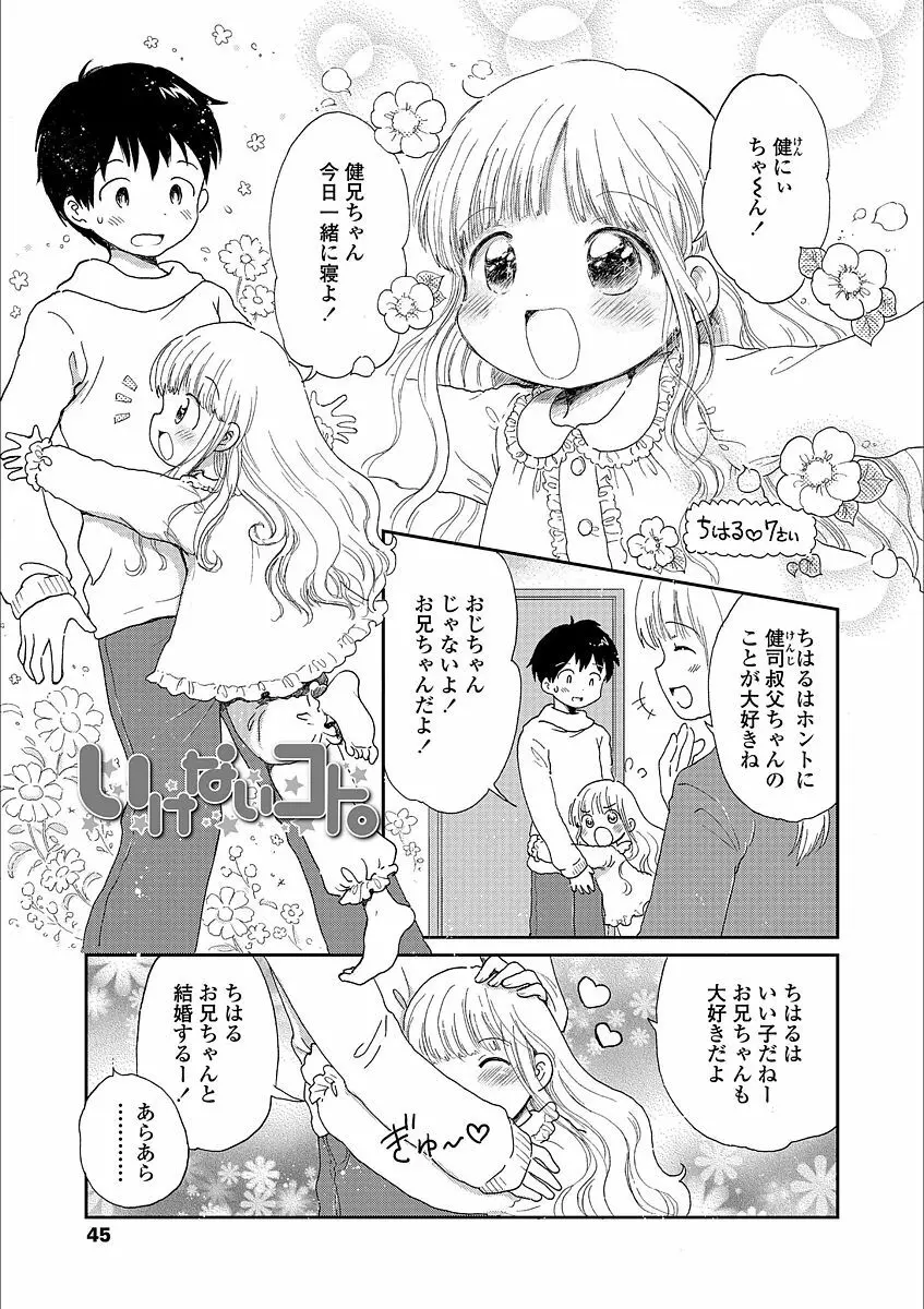 日曜日はふたりきり Page.45