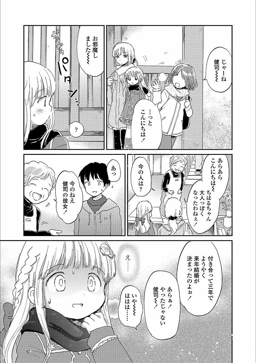 日曜日はふたりきり Page.55