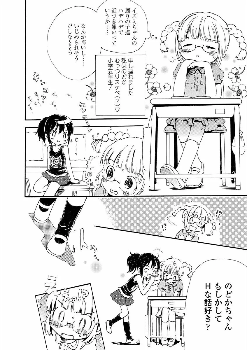 日曜日はふたりきり Page.70