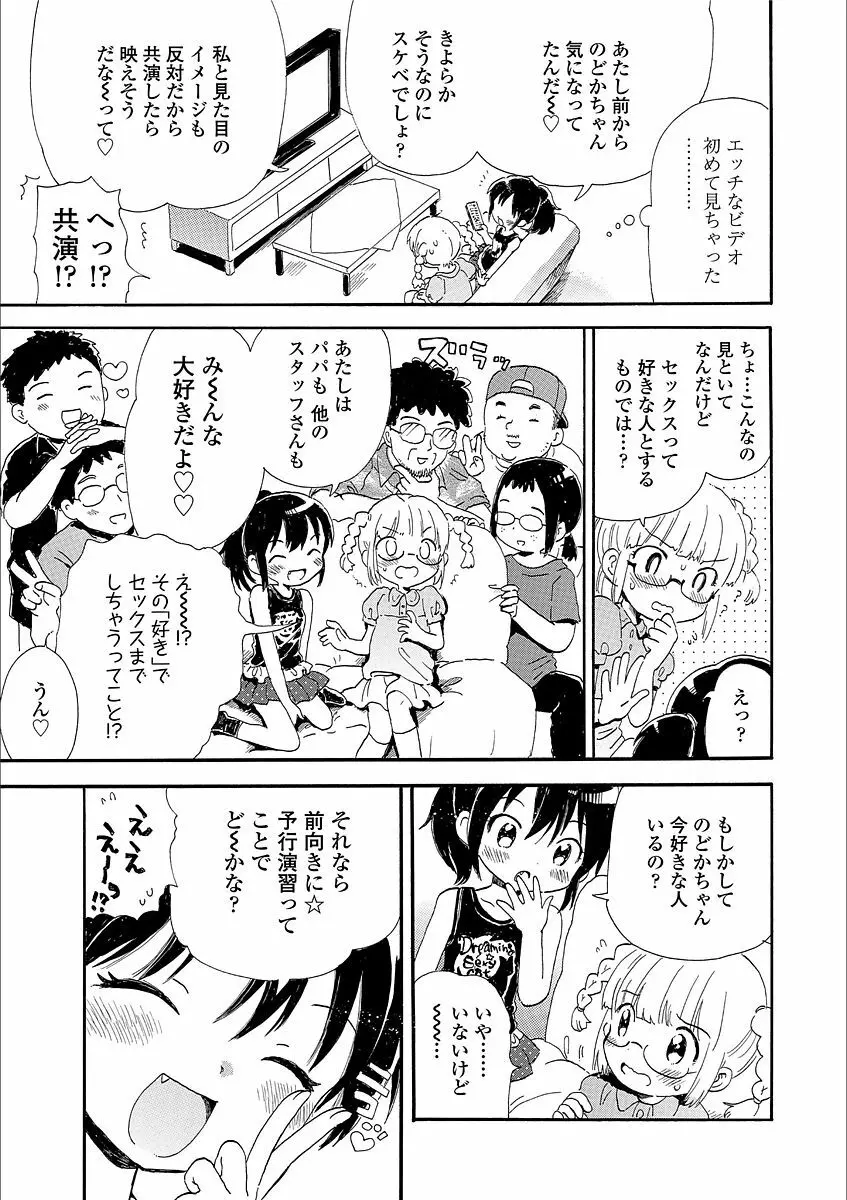 日曜日はふたりきり Page.73