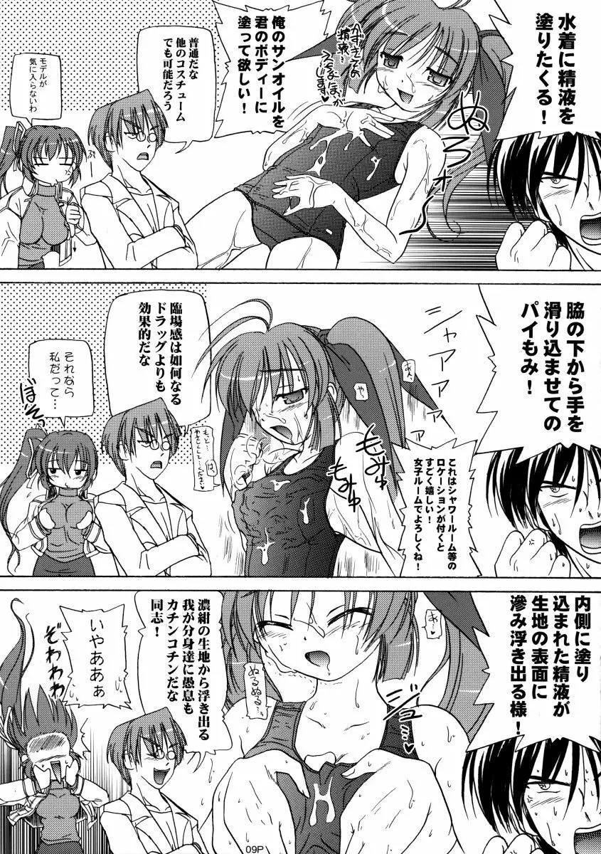 すくみずぼん－ますたーおぶありあけ－ Page.10