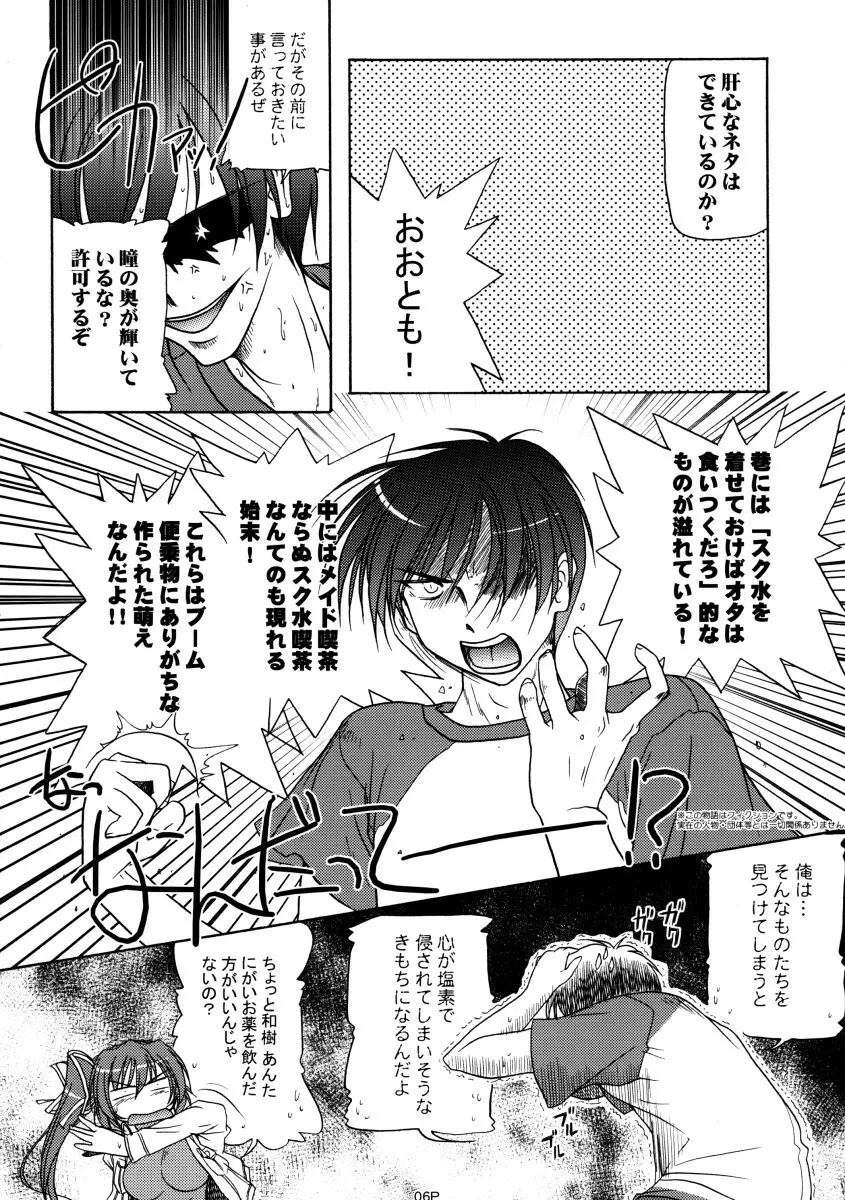 すくみずぼん－ますたーおぶありあけ－ Page.7