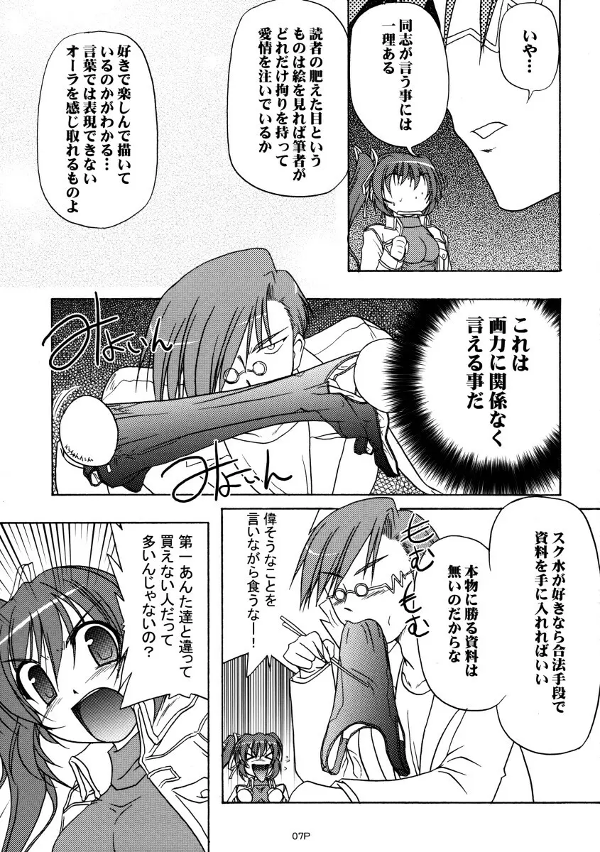 すくみずぼん－ますたーおぶありあけ－ Page.8