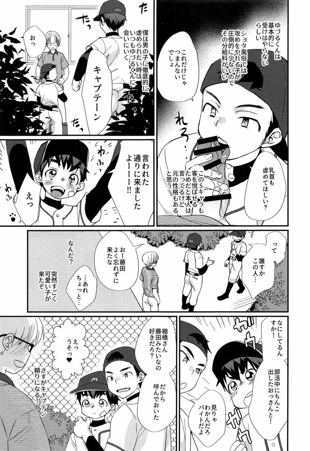 特盛!ショタ風俗最前線 Page.17