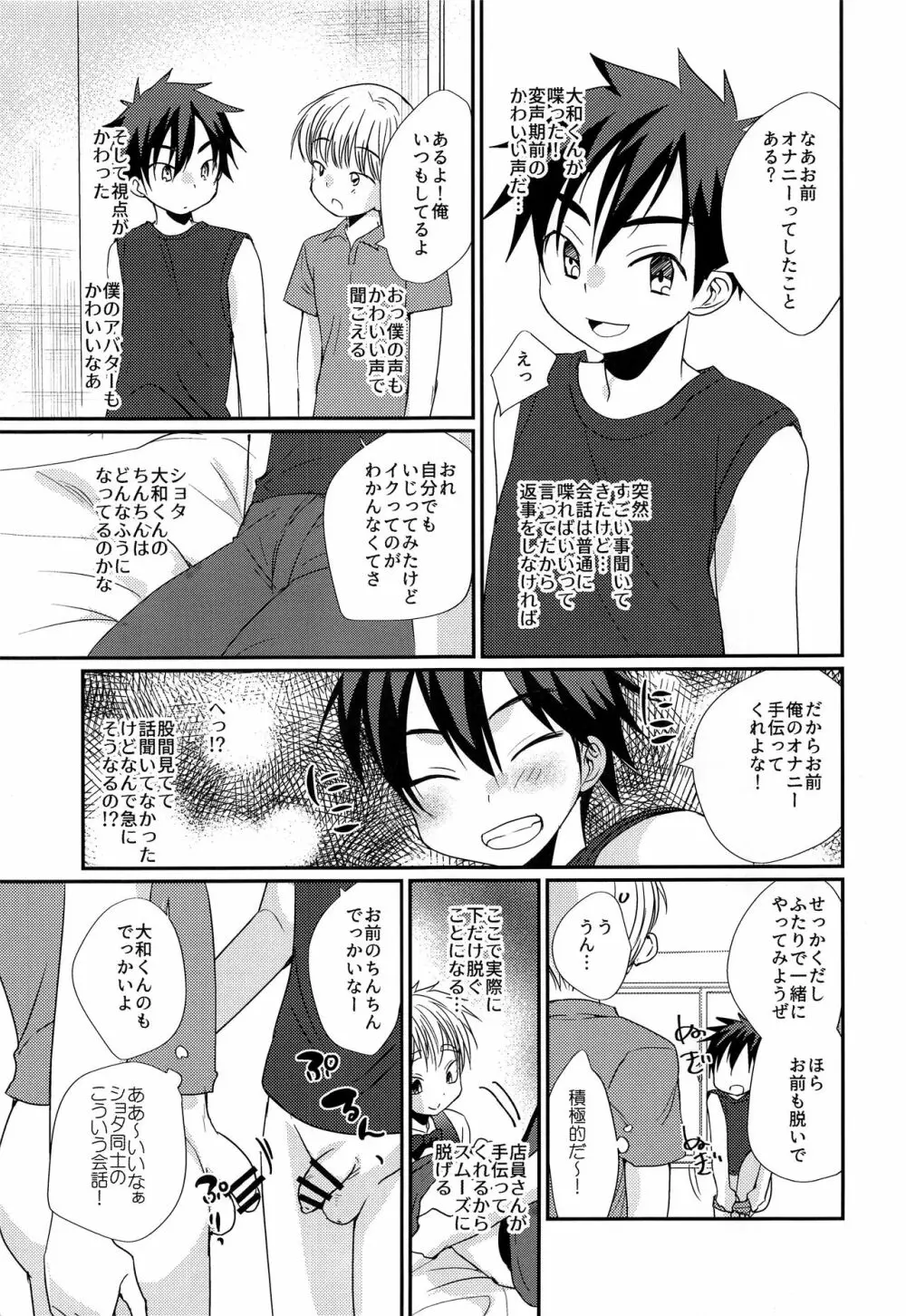 特盛!ショタ風俗最前線 Page.27