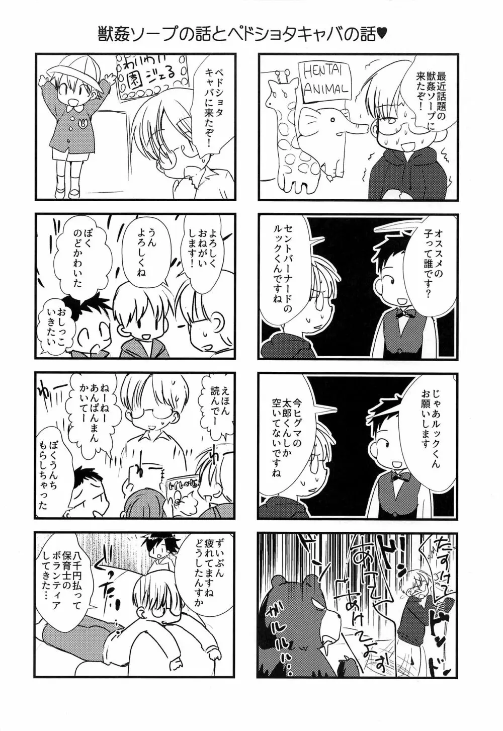 特盛!ショタ風俗最前線 Page.40