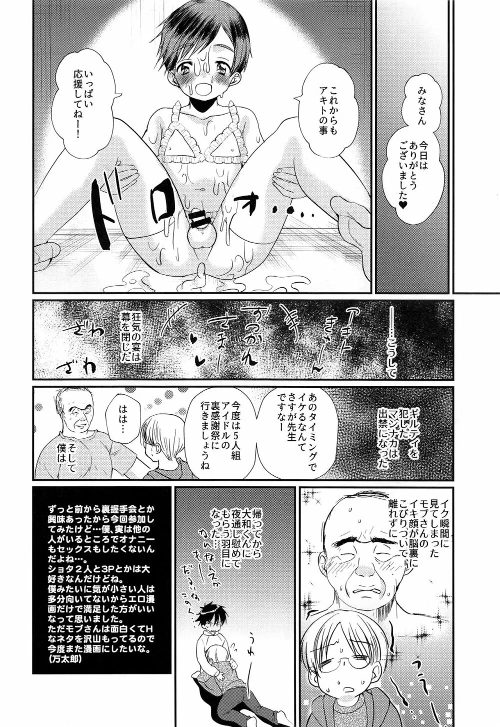 特盛!ショタ風俗最前線 Page.48