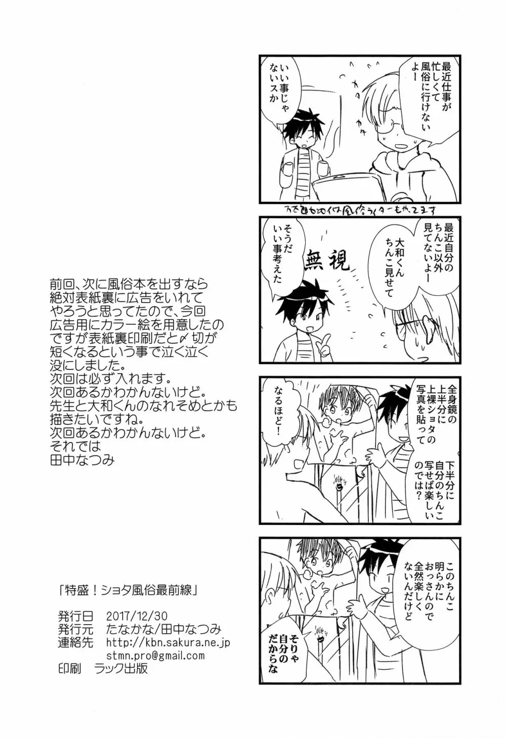 特盛!ショタ風俗最前線 Page.50