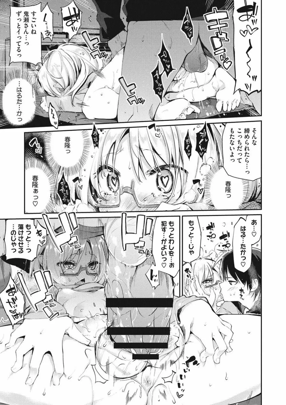 あやかし館へようこそ! Page.104