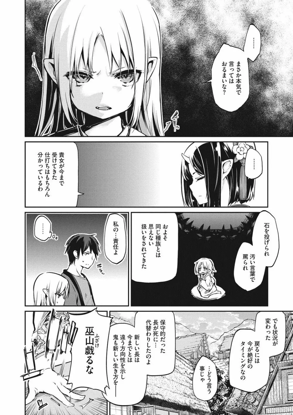 あやかし館へようこそ! Page.111