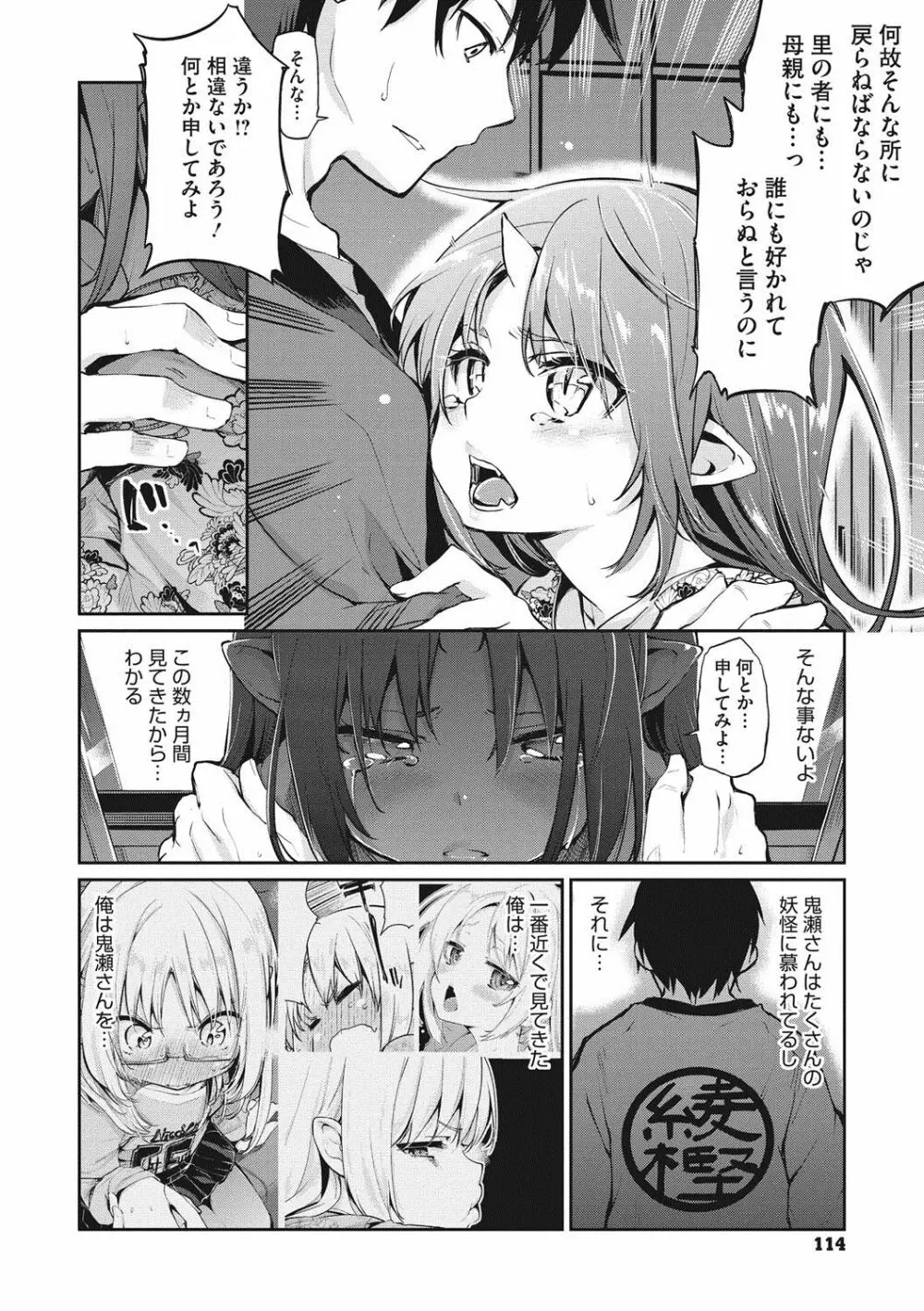 あやかし館へようこそ! Page.115