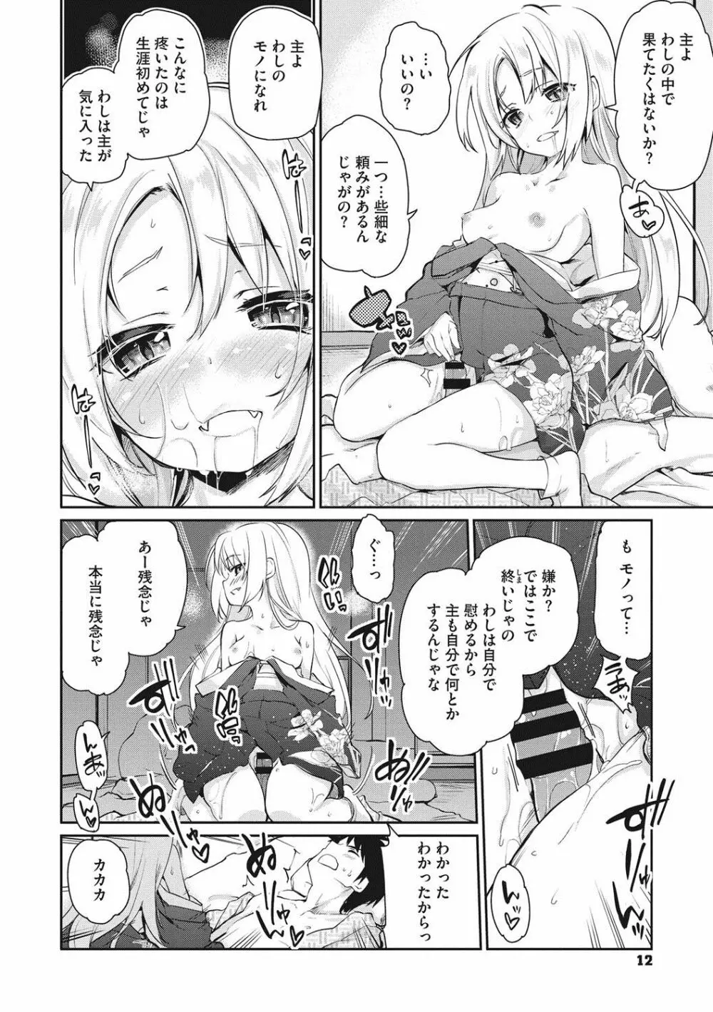 あやかし館へようこそ! Page.13