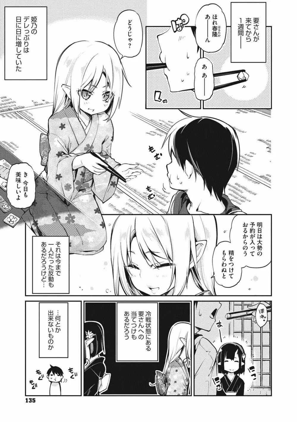 あやかし館へようこそ! Page.136