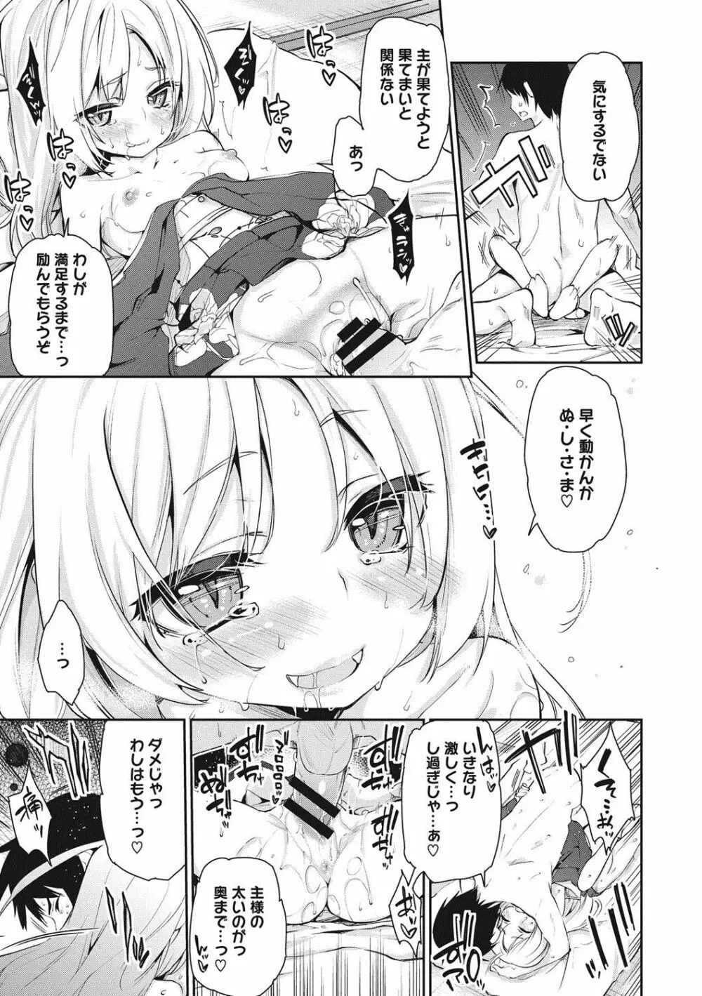 あやかし館へようこそ! Page.16