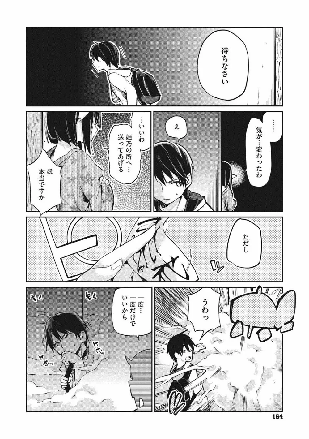 あやかし館へようこそ! Page.165