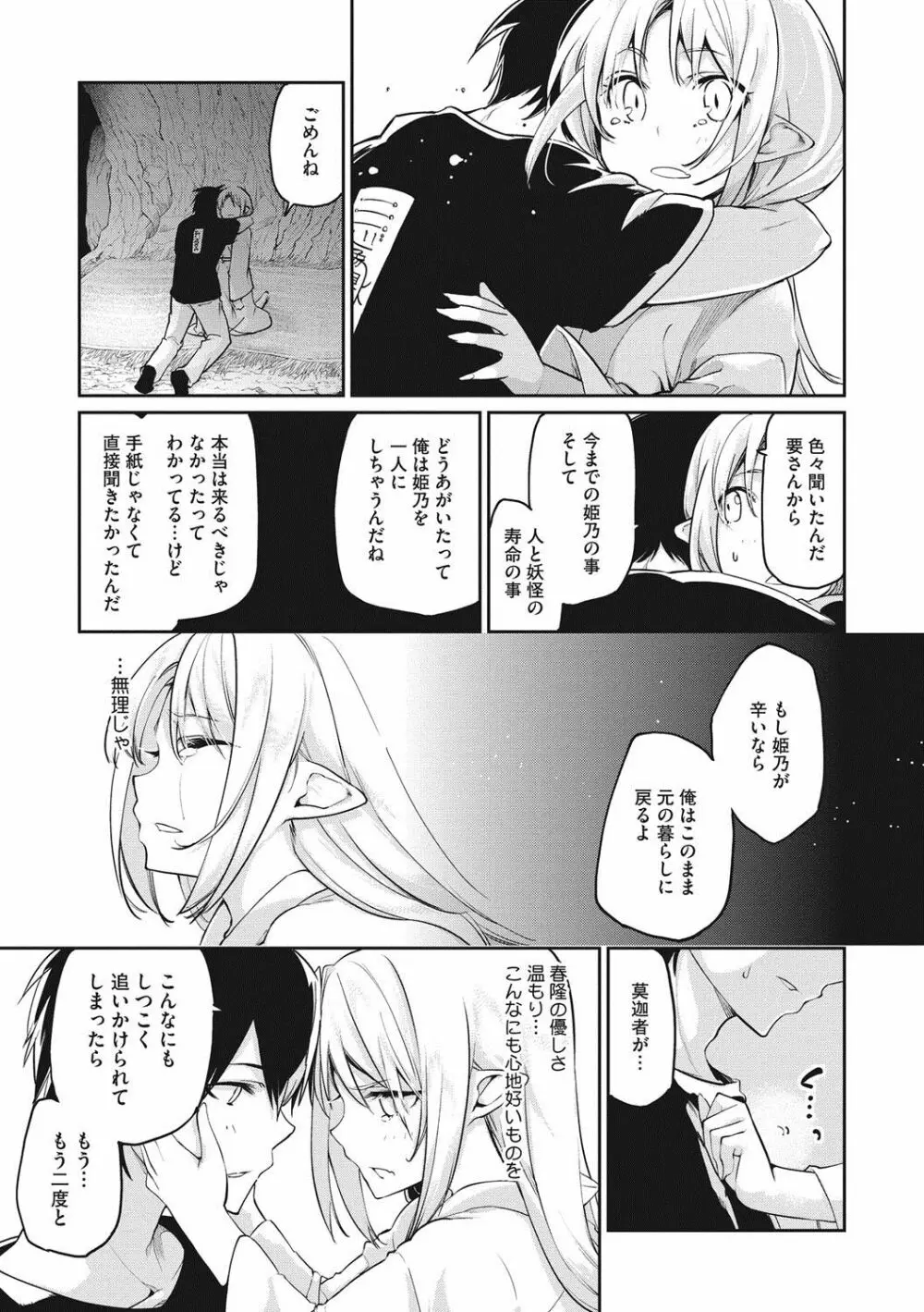 あやかし館へようこそ! Page.184