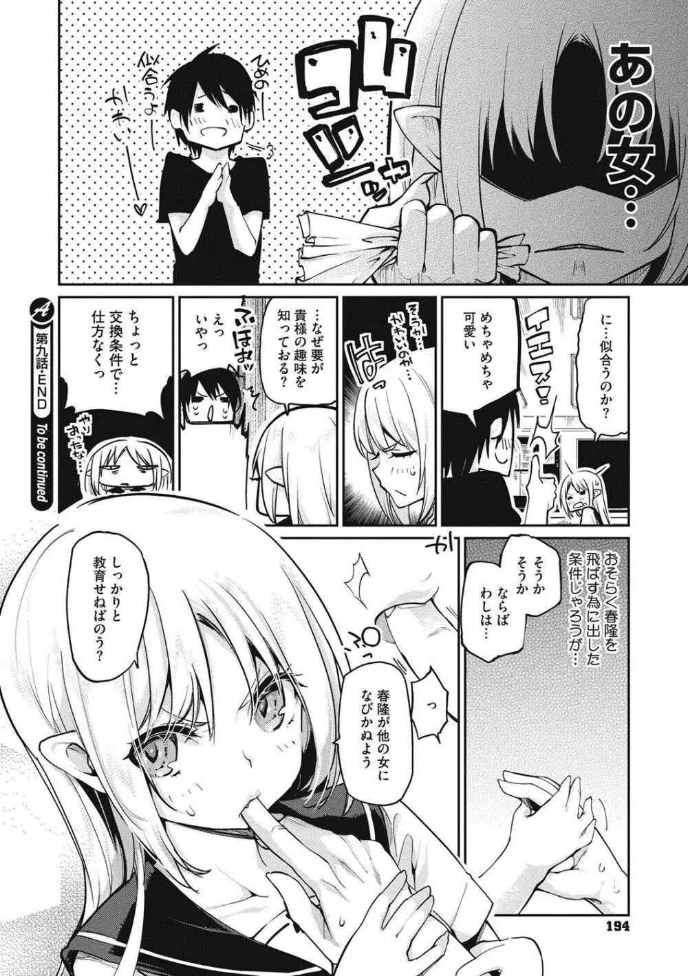 あやかし館へようこそ! Page.195