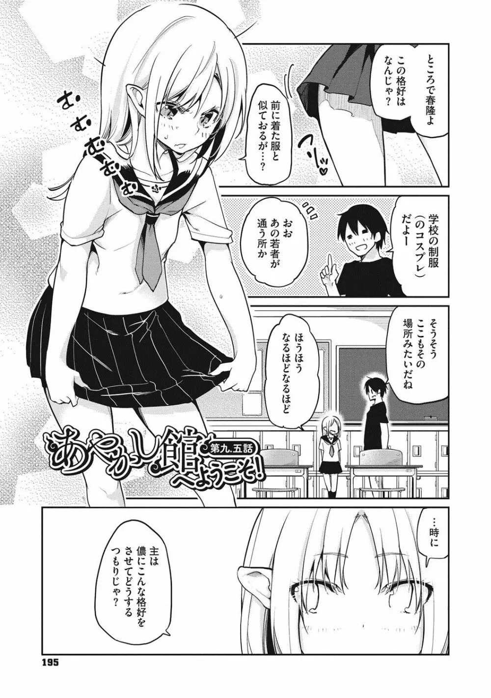 あやかし館へようこそ! Page.196