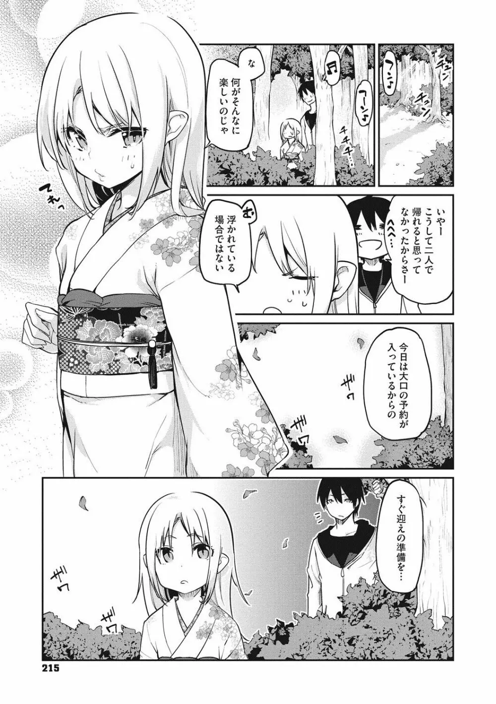 あやかし館へようこそ! Page.216