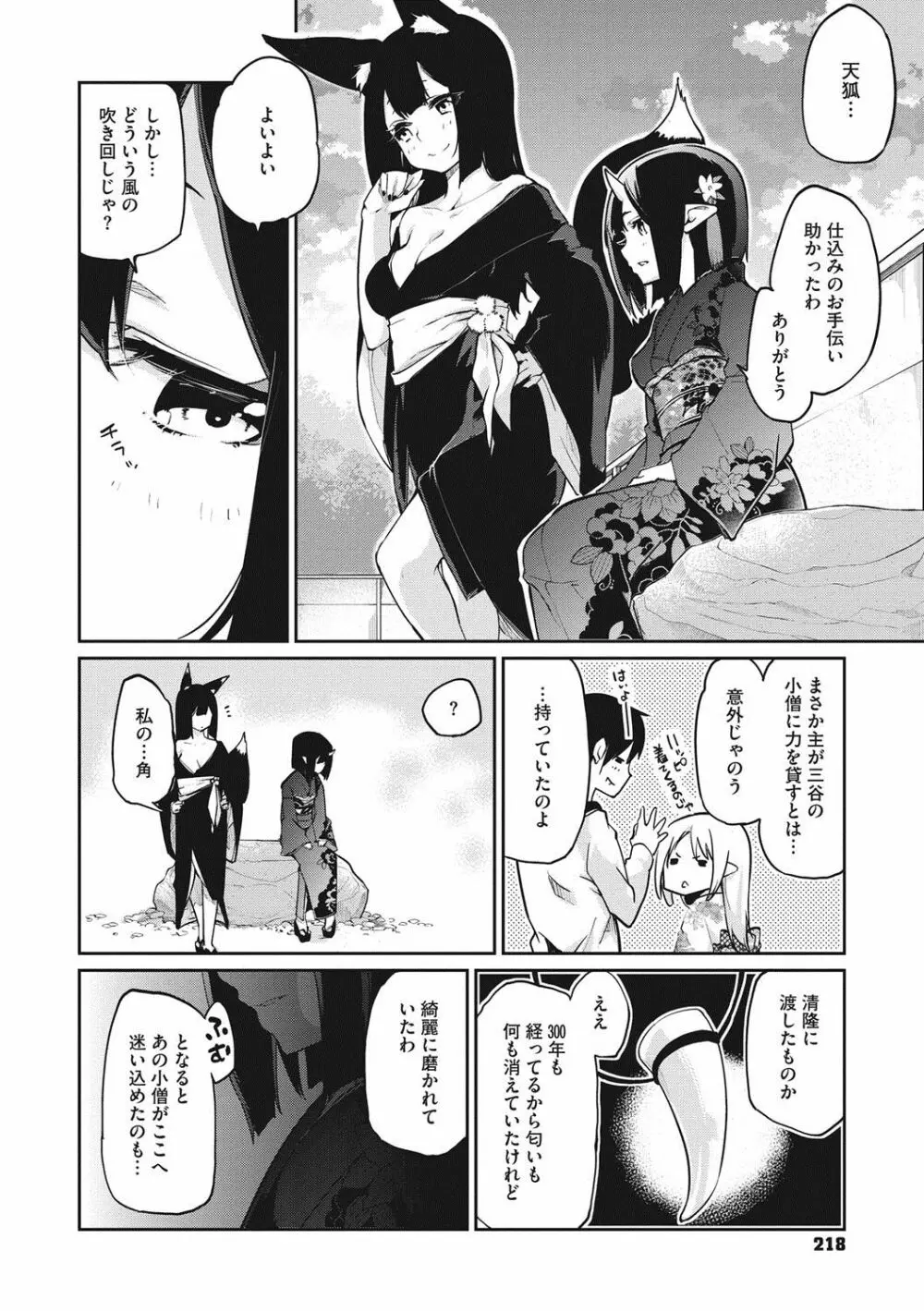 あやかし館へようこそ! Page.219