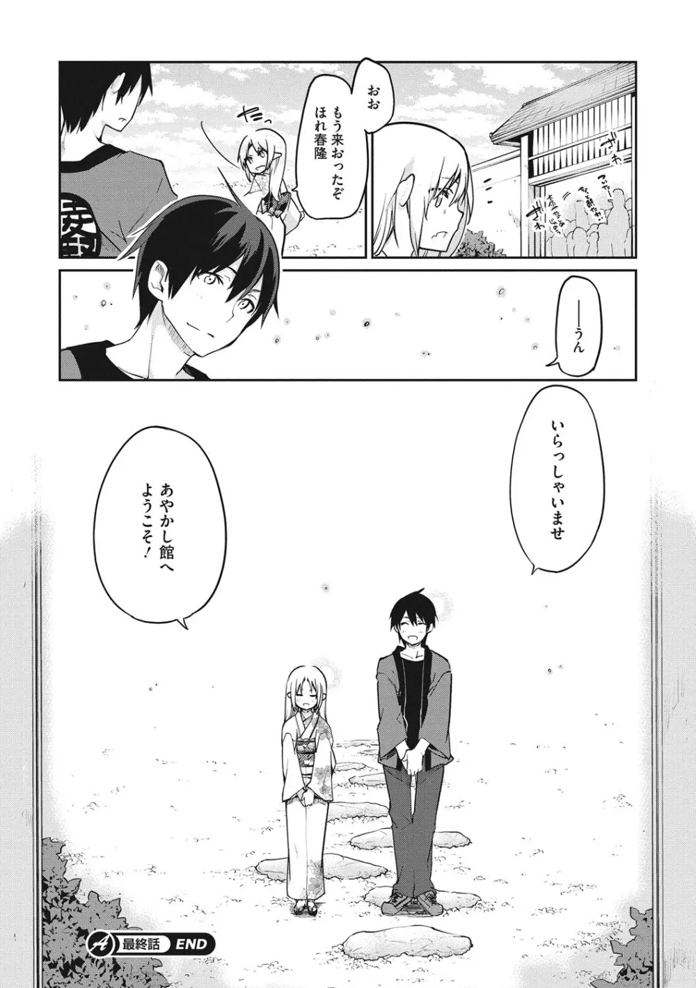 あやかし館へようこそ! Page.225