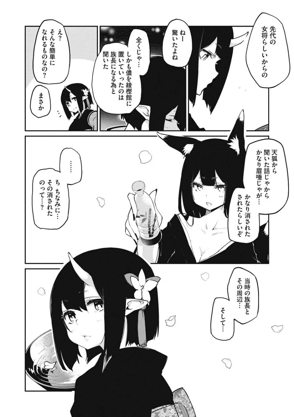 あやかし館へようこそ! Page.229