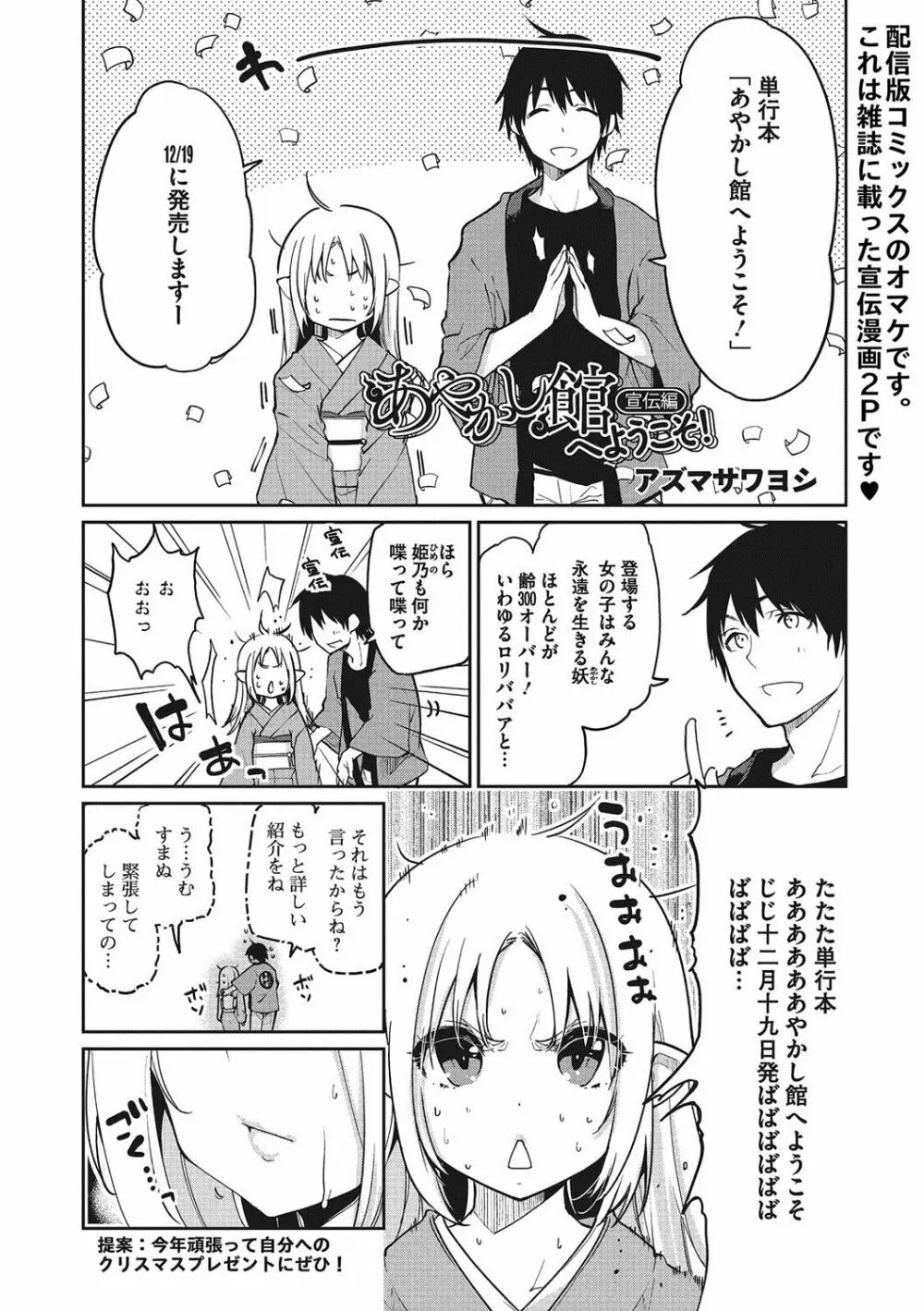 あやかし館へようこそ! Page.236