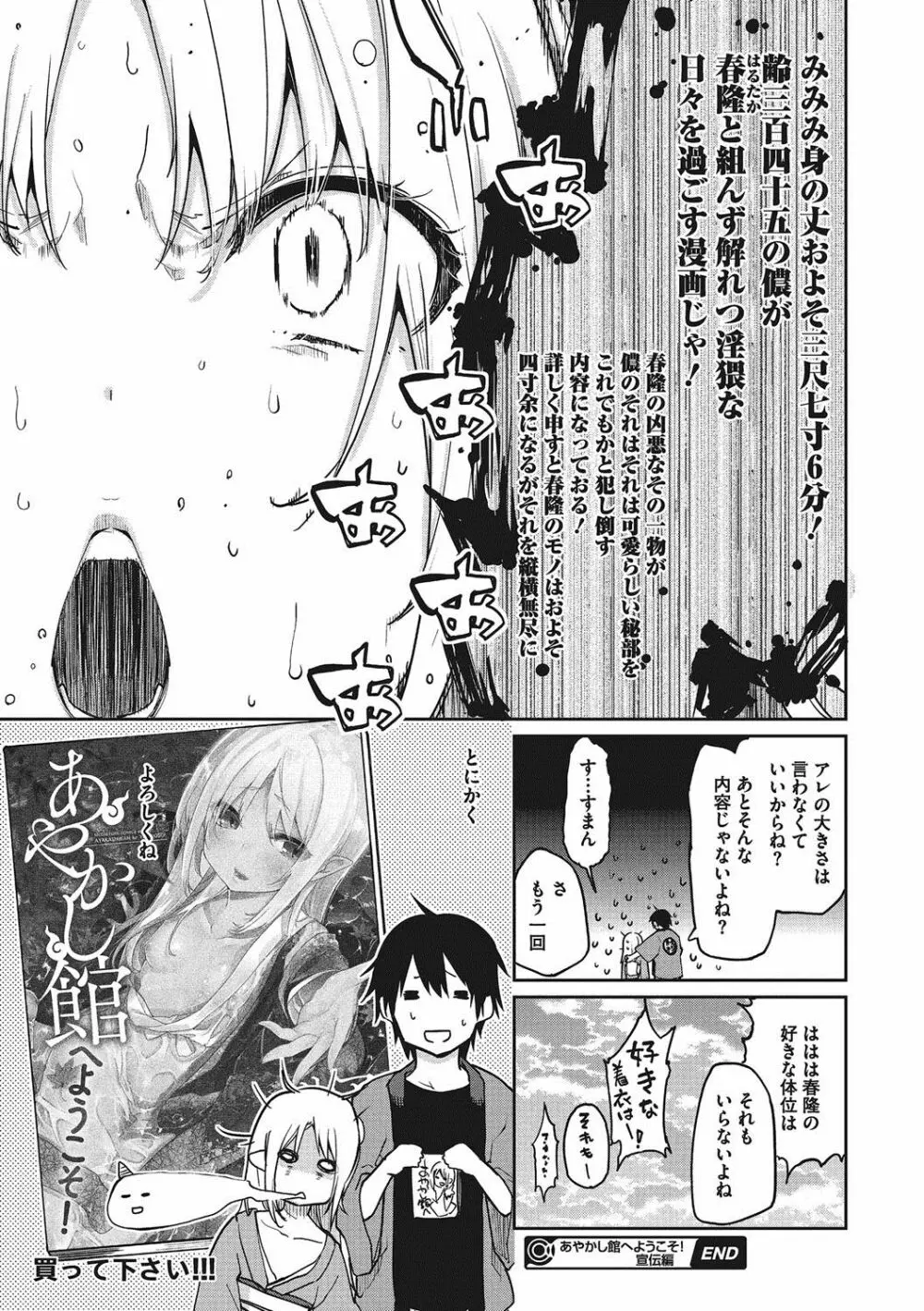 あやかし館へようこそ! Page.237