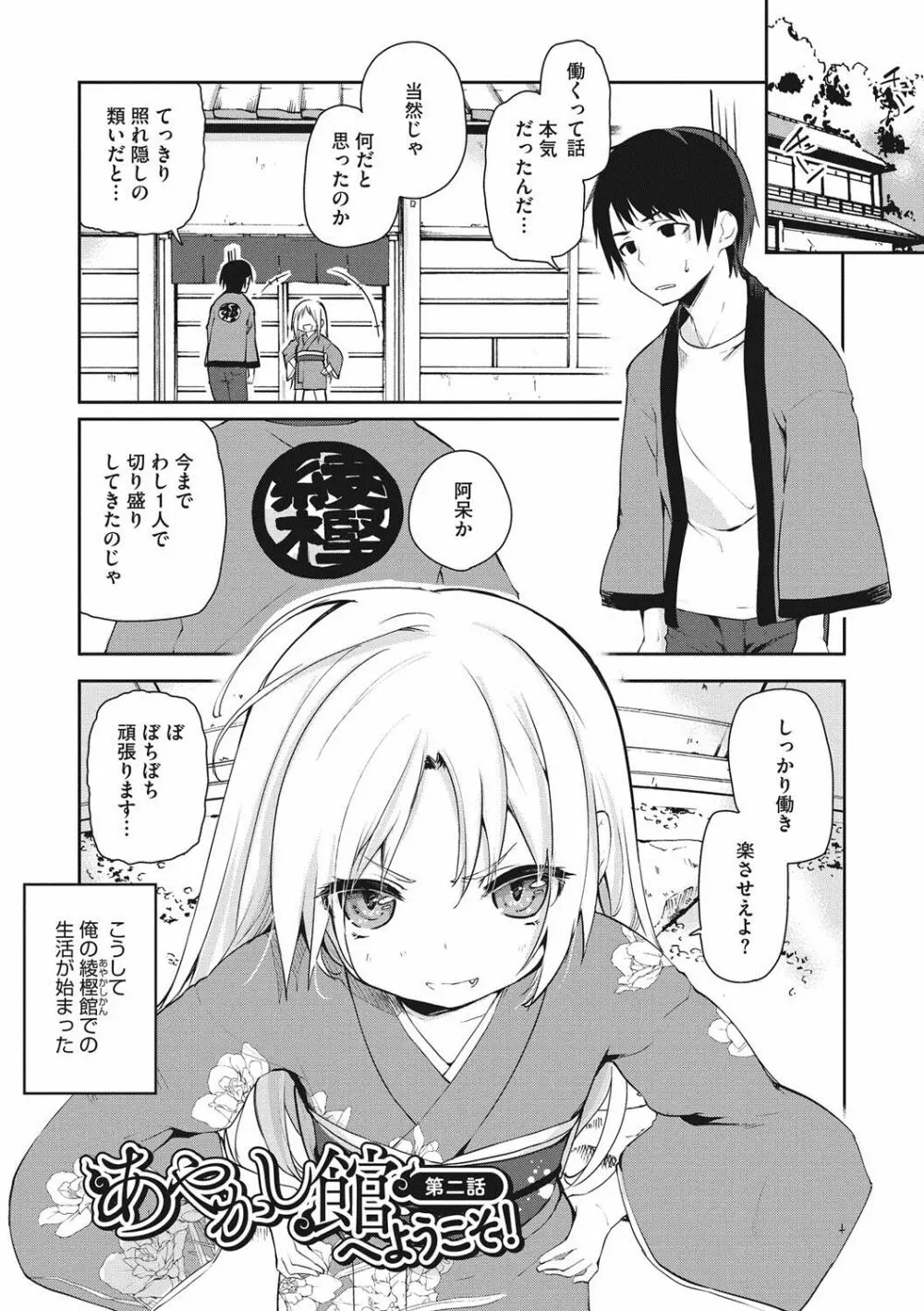 あやかし館へようこそ! Page.24