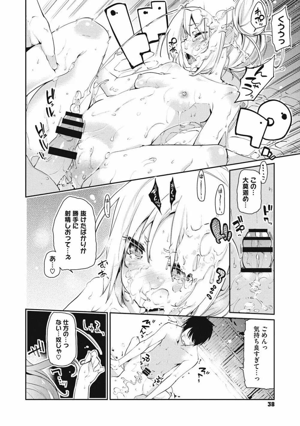 あやかし館へようこそ! Page.39