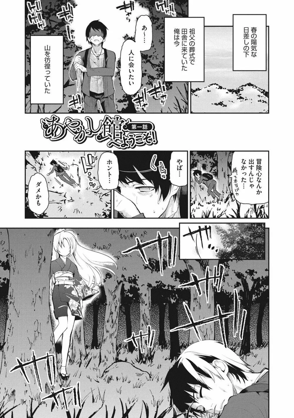 あやかし館へようこそ! Page.4